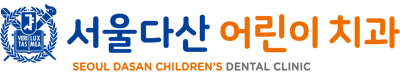 서울다산어린이치과-로고